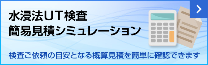 RT検査　簡易見積シミュレーションはこちら